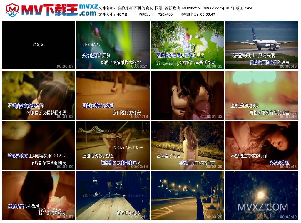 洪韵儿-听不见的晚安_国语_流行歌曲_MB205252